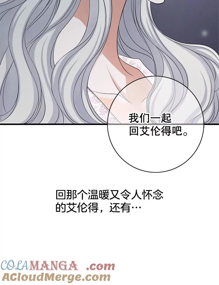 《第8位契约新娘》51.一起回家 第85页