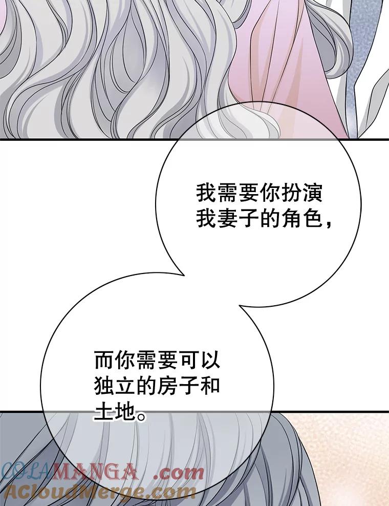 《第8位契约新娘》51.一起回家 第76页