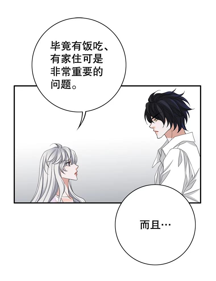 《第8位契约新娘》51.一起回家 第78页