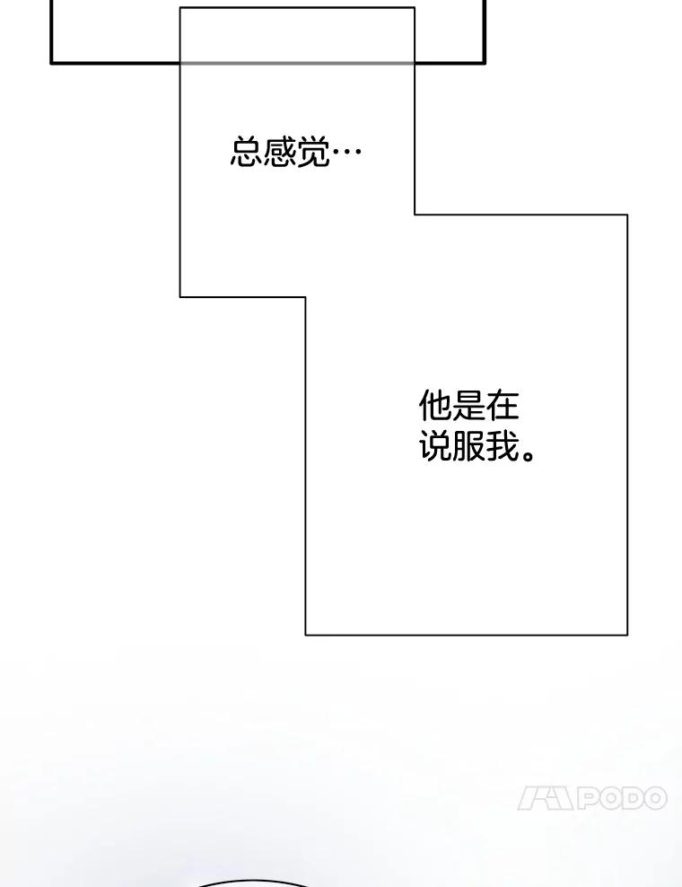 《第8位契约新娘》51.一起回家 第83页