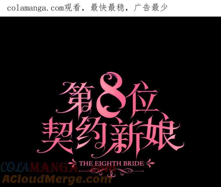 《第8位契约新娘》51.一起回家 第1页