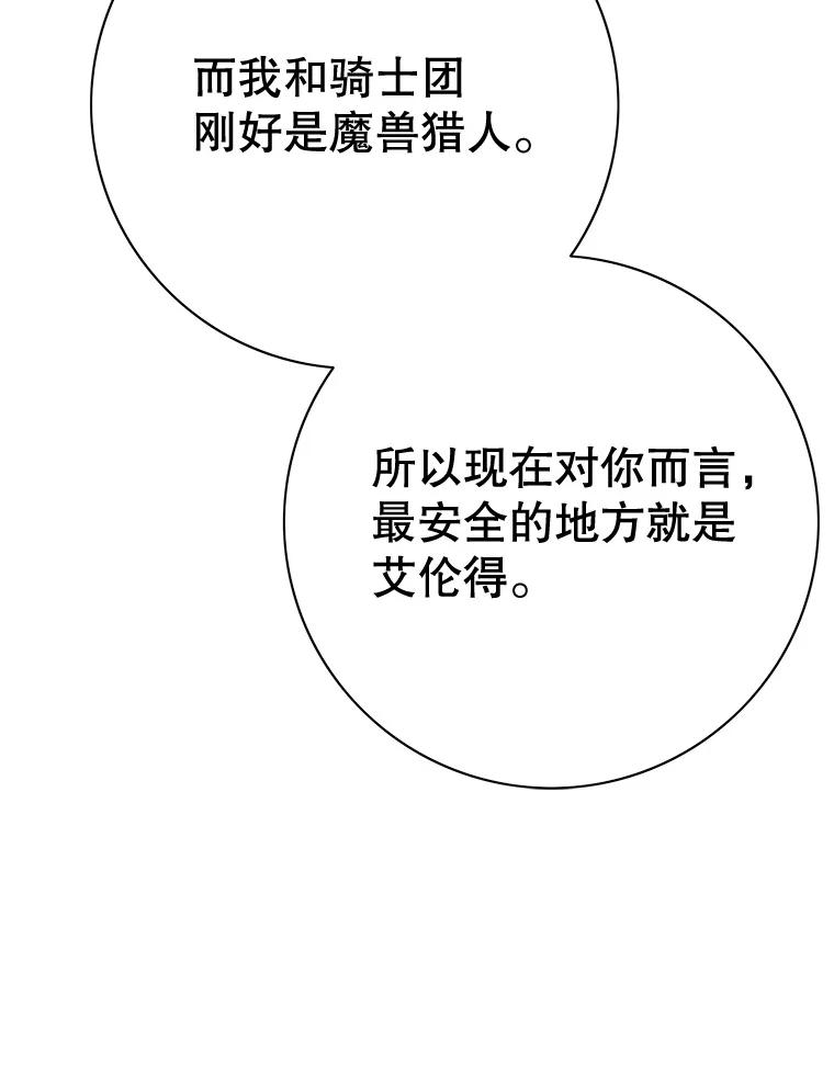 《第8位契约新娘》51.一起回家 第81页