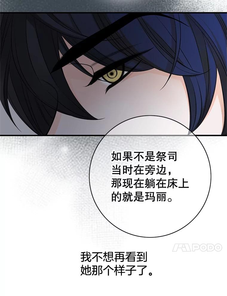 《第8位契约新娘》52.性命垂危 第74页