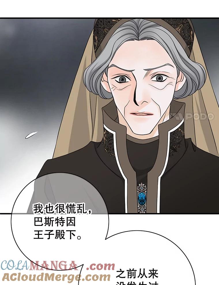 《第8位契约新娘》52.性命垂危 第81页