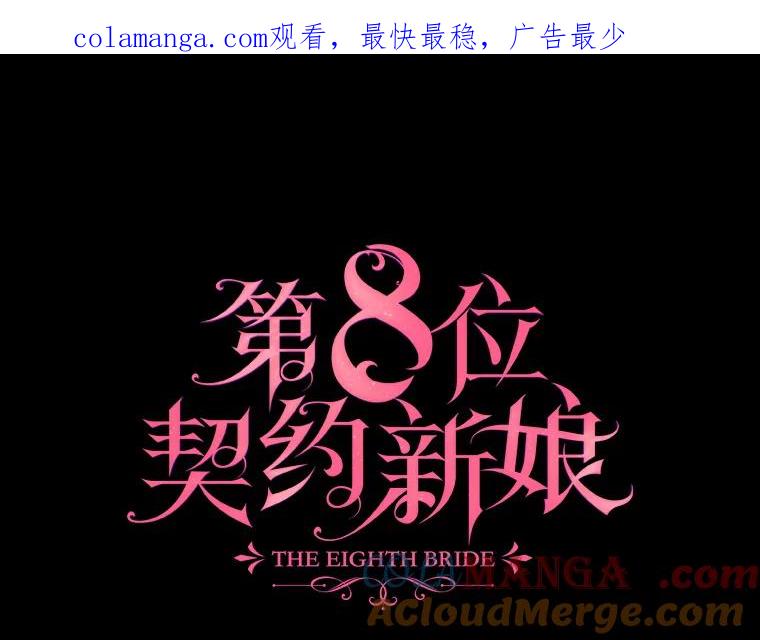 《第8位契约新娘》52.性命垂危 第1页