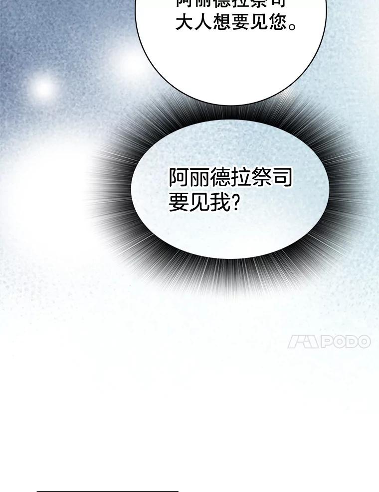 《第8位契约新娘》52.性命垂危 第84页