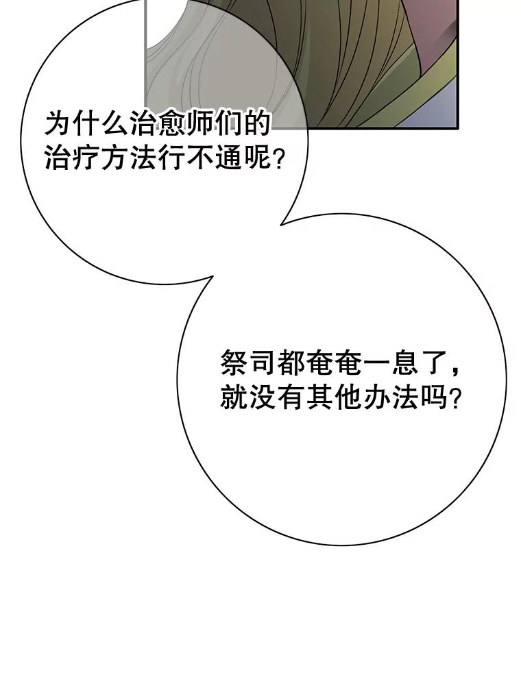 《第8位契约新娘》52.性命垂危 第80页