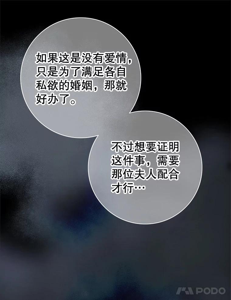 《第8位契约新娘》52.性命垂危 第19页