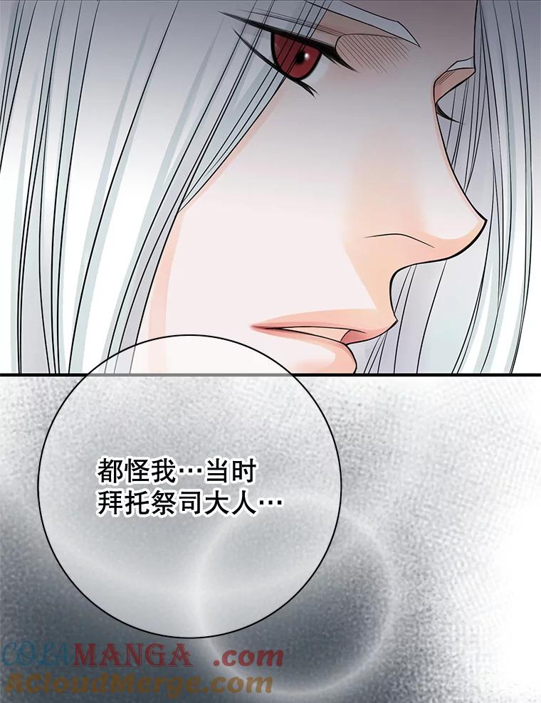 《第8位契约新娘》52.性命垂危 第73页