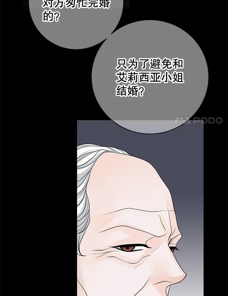 《第8位契约新娘》52.性命垂危 第12页