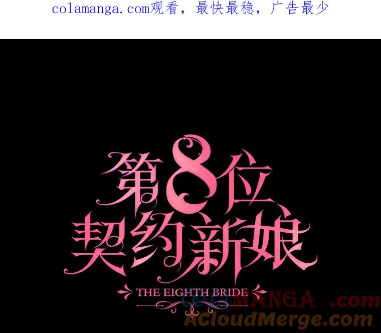 《第8位契约新娘》53.到家 第1页