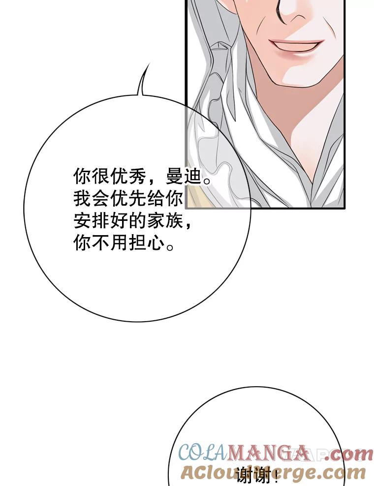 《第8位契约新娘》53.到家 第41页