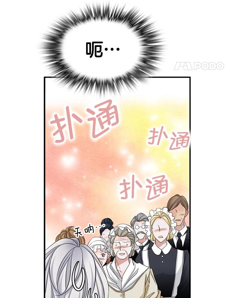 《第8位契约新娘》53.到家 第68页