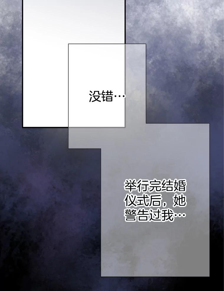 《第8位契约新娘》54.诅咒 第19页