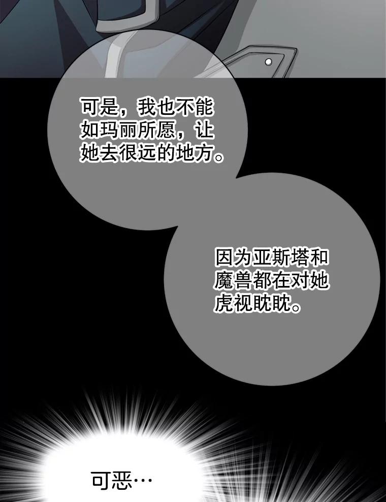 《第8位契约新娘》54.诅咒 第52页