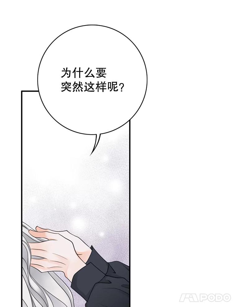 《第8位契约新娘》54.诅咒 第94页