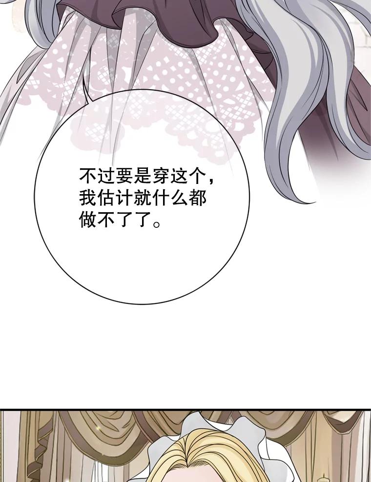 《第8位契约新娘》54.诅咒 第104页