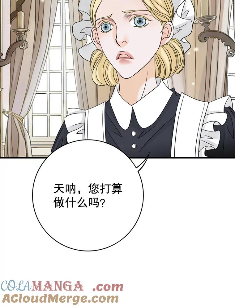 《第8位契约新娘》54.诅咒 第105页