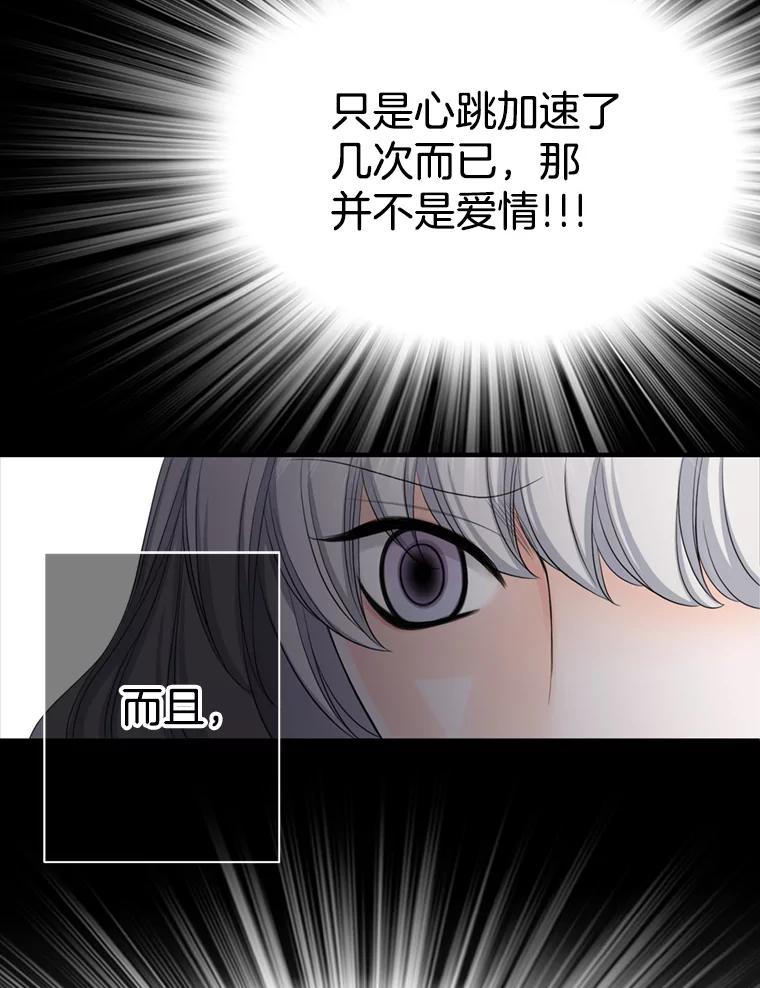 《第8位契约新娘》54.诅咒 第75页