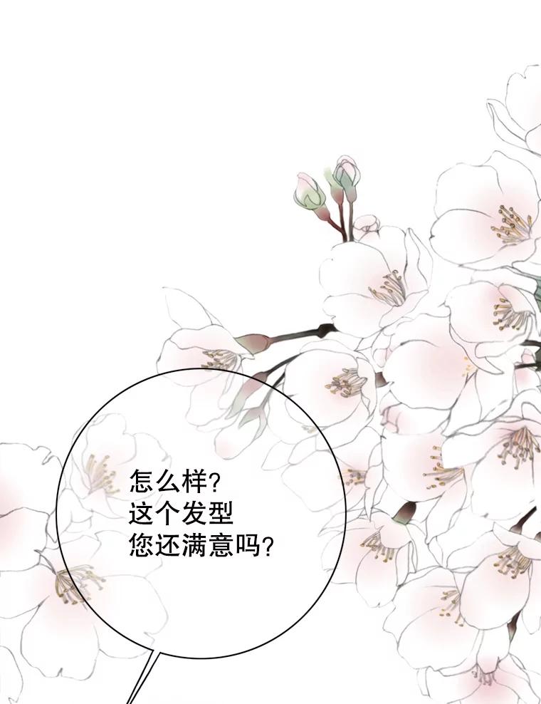 《第8位契约新娘》54.诅咒 第98页