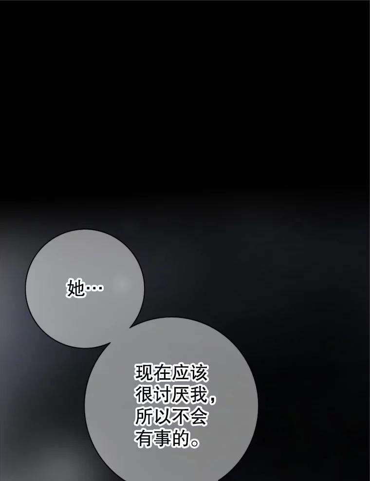 《第8位契约新娘》54.诅咒 第46页