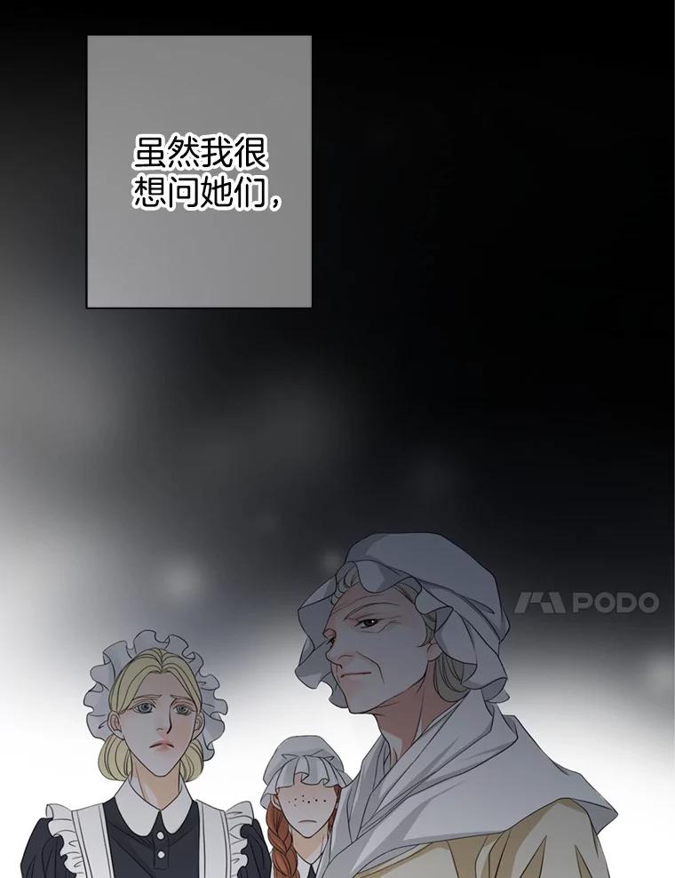 《第8位契约新娘》54.诅咒 第67页