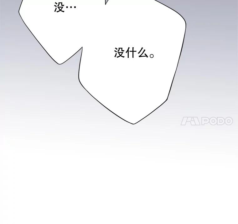 《第8位契约新娘》54.诅咒 第107页