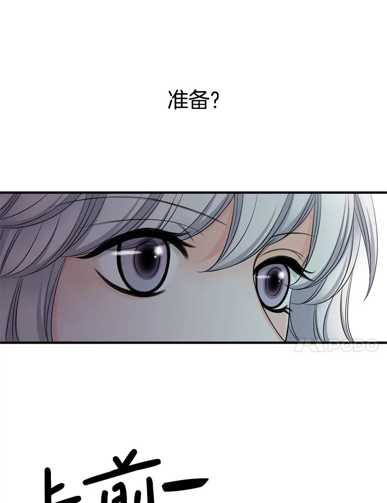 《第8位契约新娘》54.诅咒 第90页