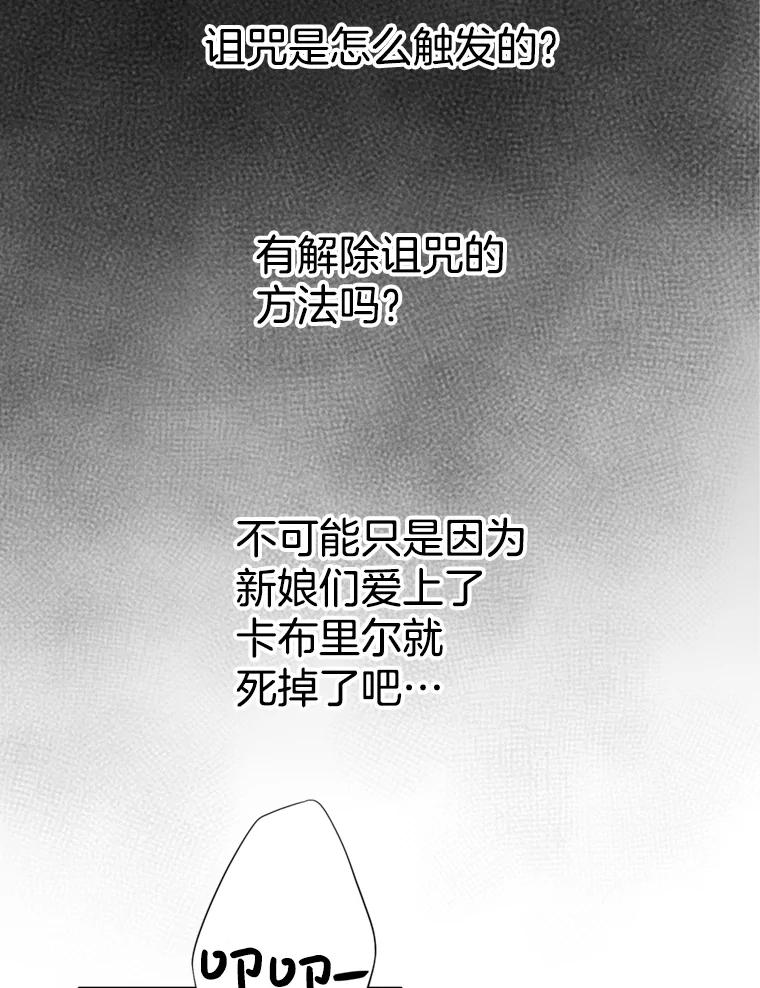 《第8位契约新娘》54.诅咒 第83页