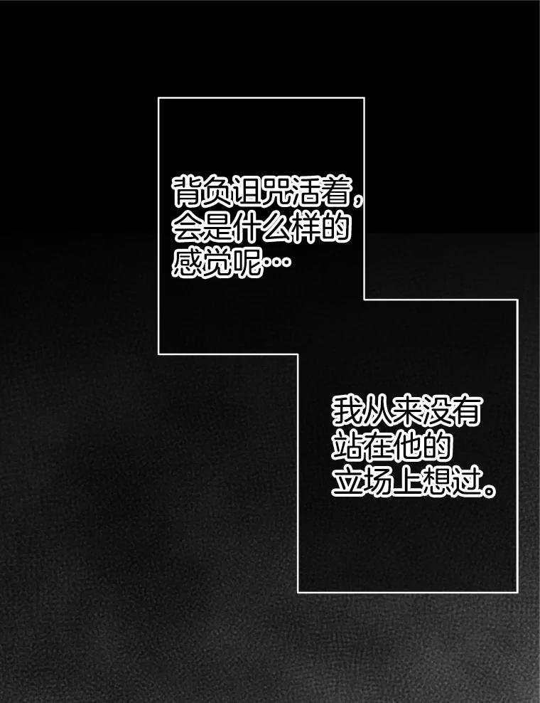 《第8位契约新娘》54.诅咒 第82页