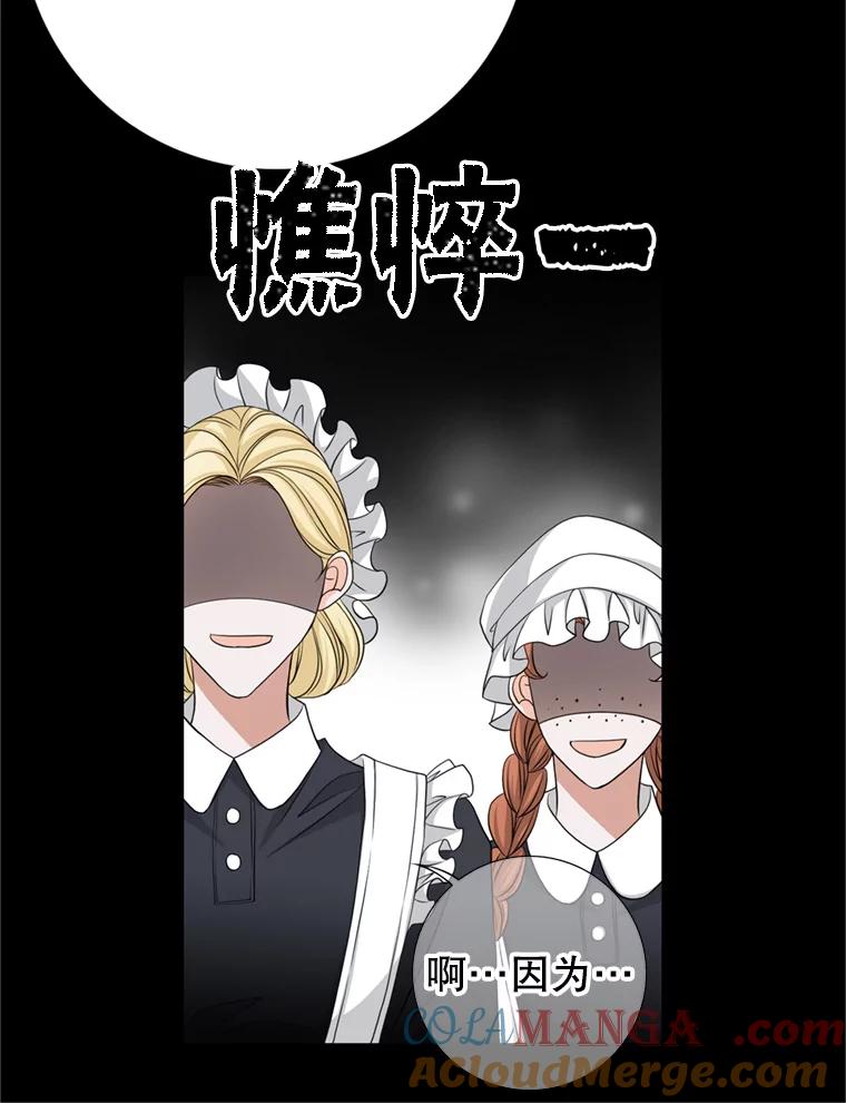 《第8位契约新娘》54.诅咒 第9页