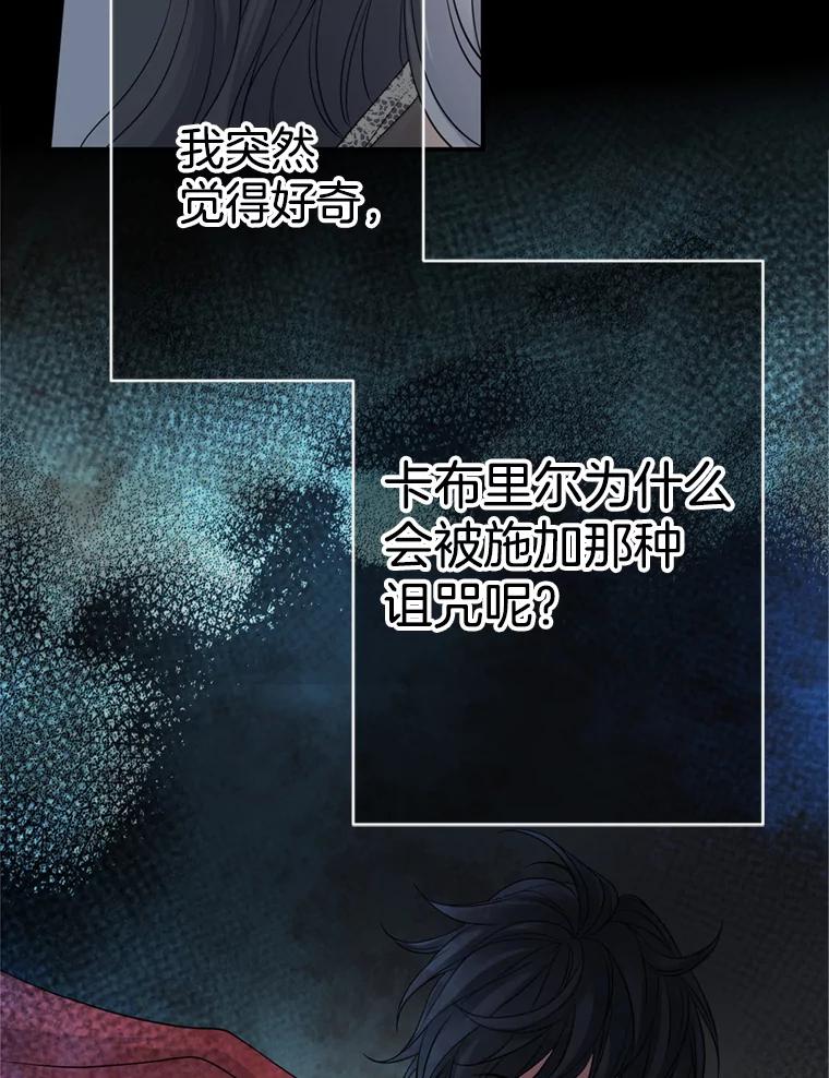《第8位契约新娘》54.诅咒 第79页