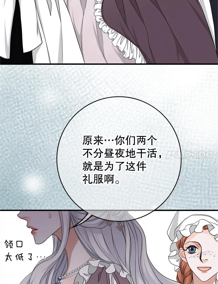 《第8位契约新娘》54.诅咒 第100页