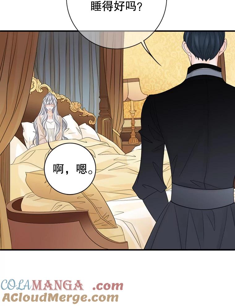 《第8位契约新娘》54.诅咒 第85页