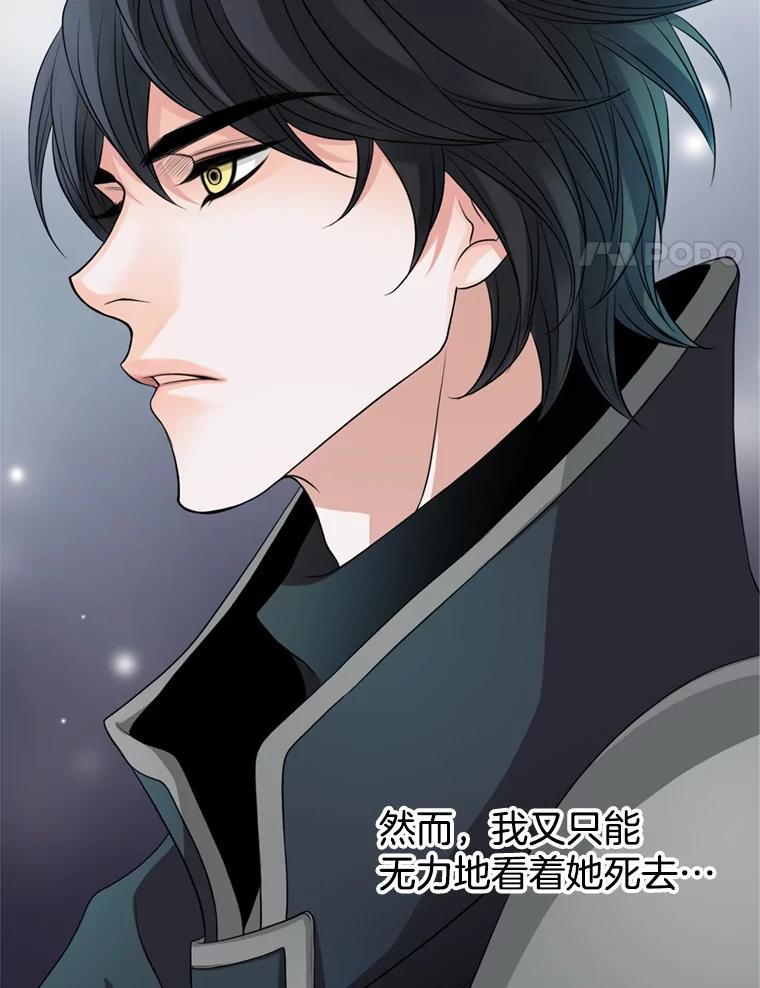 《第8位契约新娘》54.诅咒 第51页