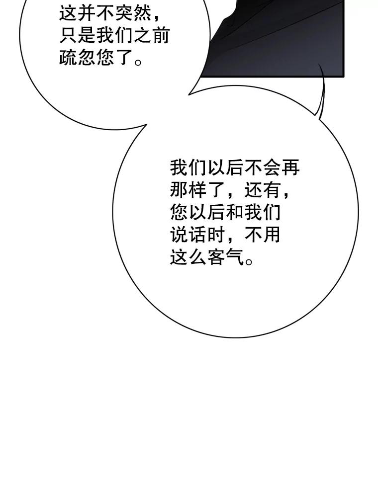 《第8位契约新娘》54.诅咒 第96页