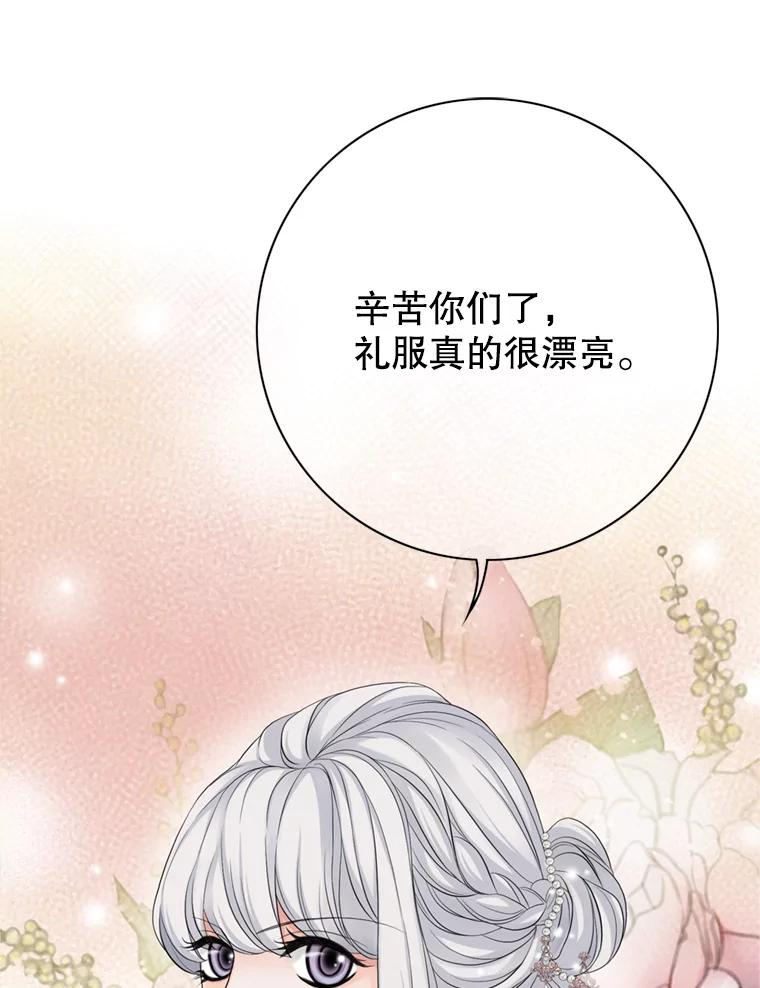 《第8位契约新娘》54.诅咒 第102页