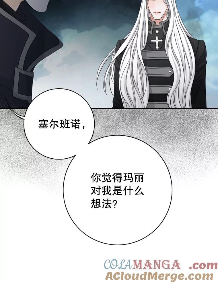 《第8位契约新娘》54.诅咒 第41页