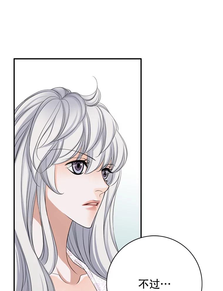 《第8位契约新娘》54.诅咒 第86页