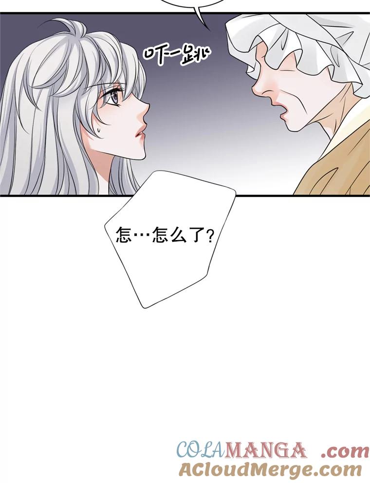 《第8位契约新娘》54.诅咒 第13页