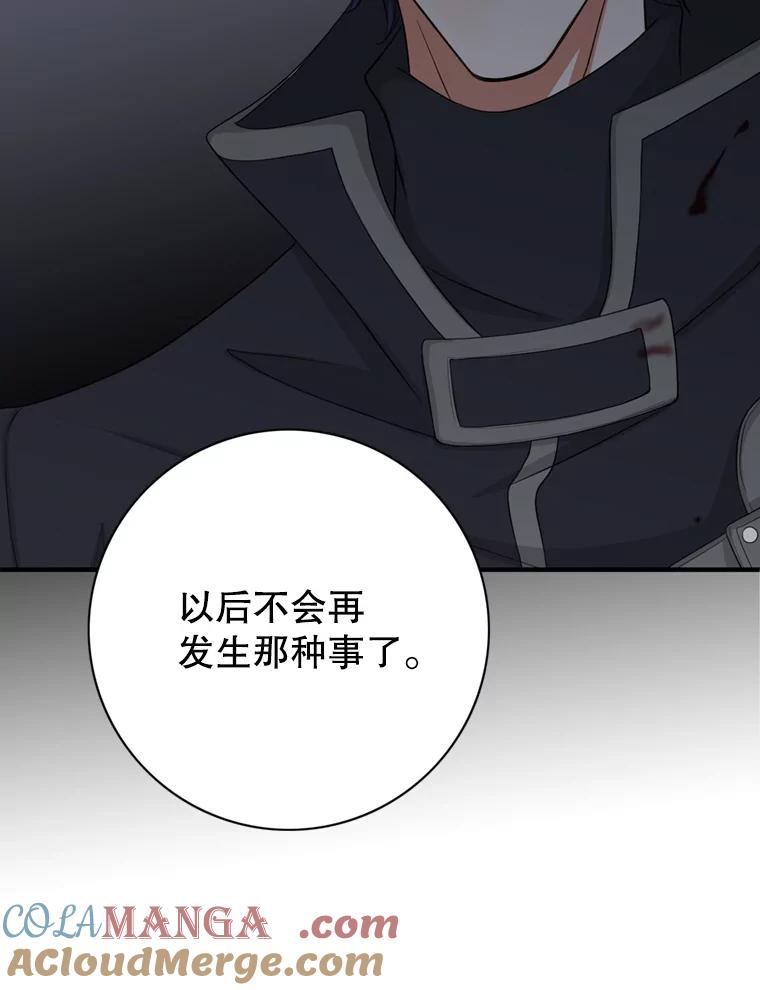 《第8位契约新娘》54.诅咒 第37页