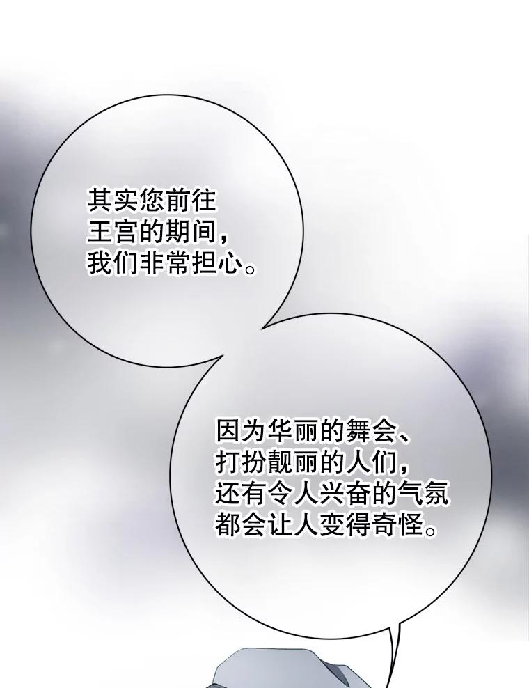 《第8位契约新娘》54.诅咒 第14页