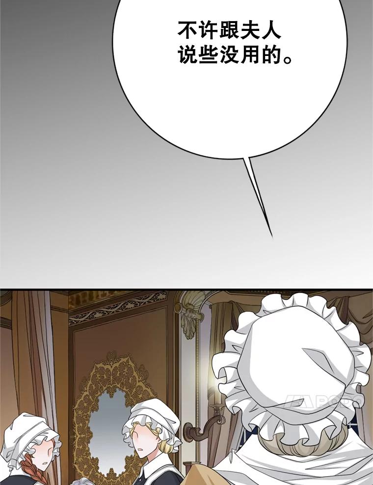 《第8位契约新娘》54.诅咒 第11页