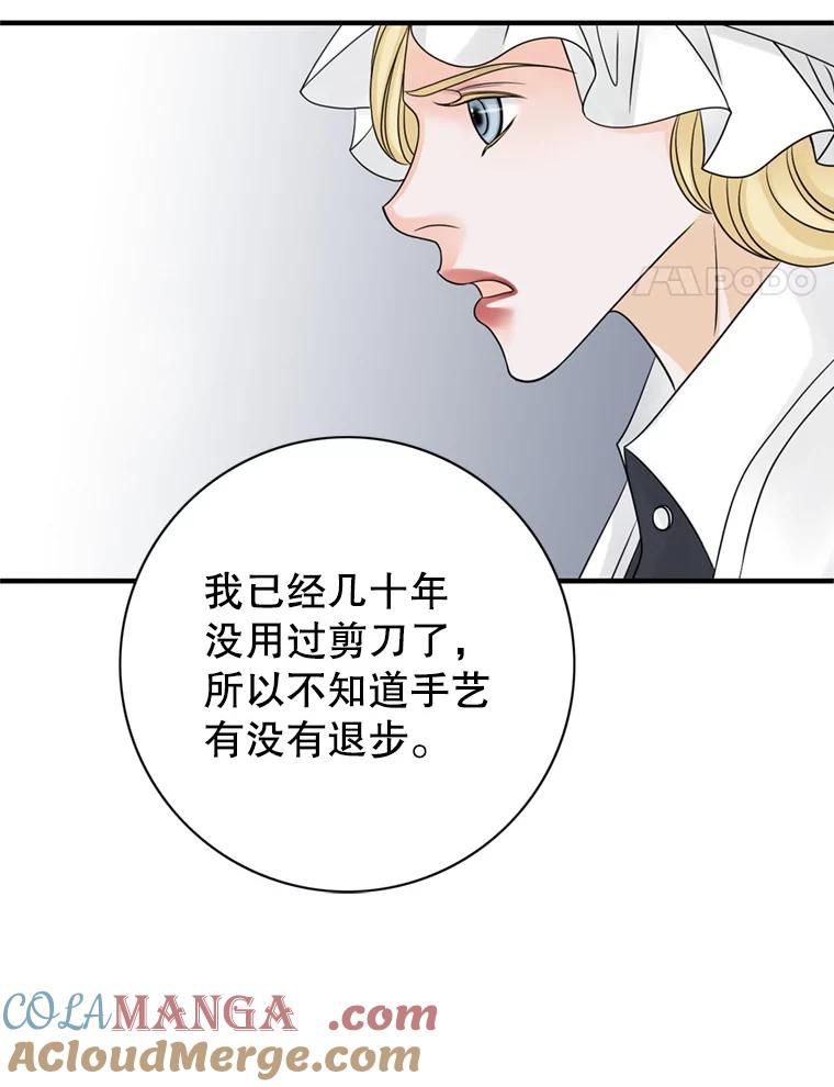 《第8位契约新娘》54.诅咒 第97页
