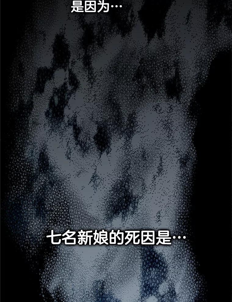 《第8位契约新娘》54.诅咒 第23页