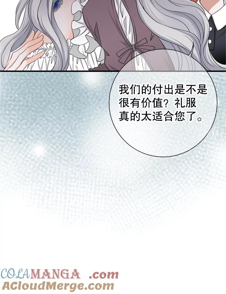 《第8位契约新娘》54.诅咒 第101页