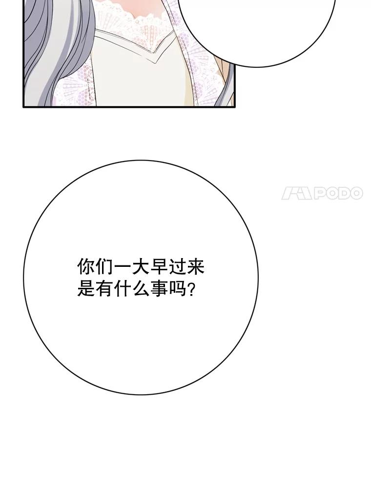 《第8位契约新娘》54.诅咒 第87页