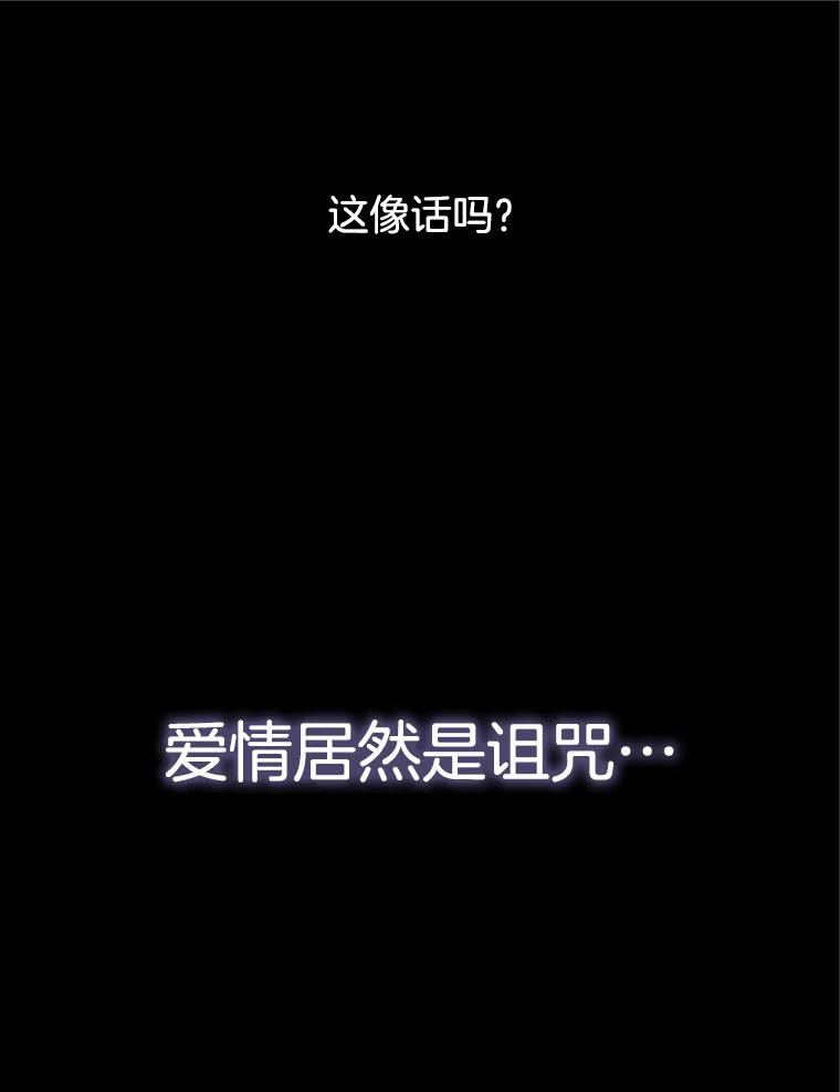 《第8位契约新娘》54.诅咒 第66页