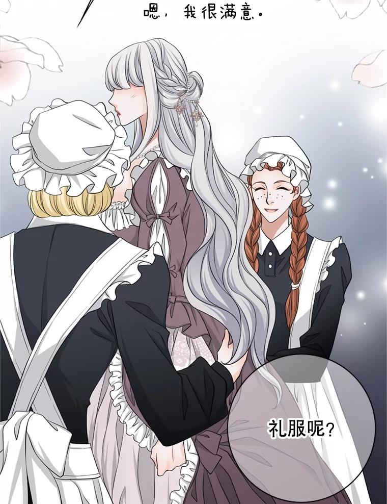 《第8位契约新娘》54.诅咒 第99页