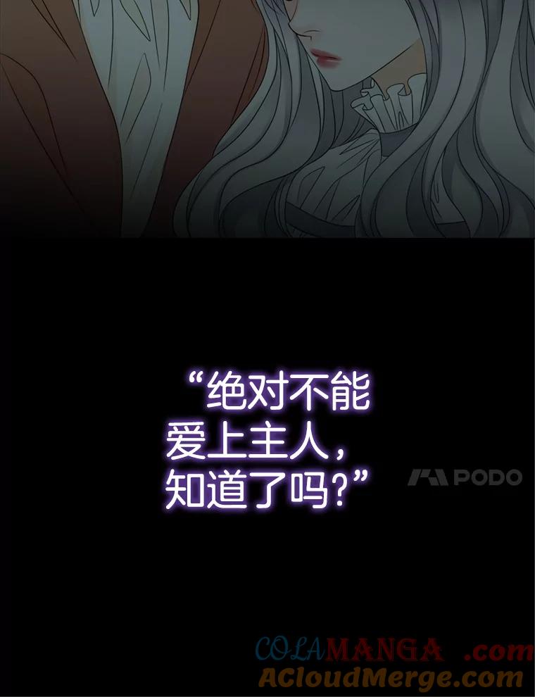 《第8位契约新娘》54.诅咒 第21页